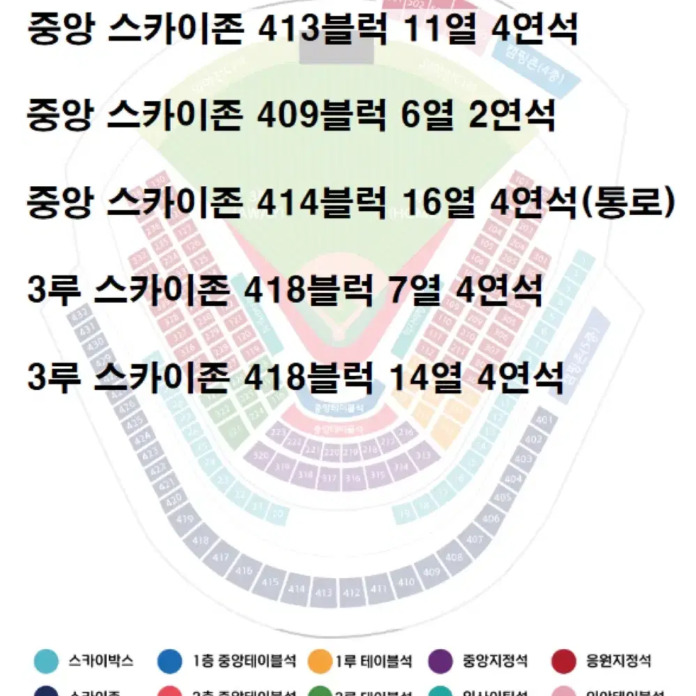 준플레이오프 4차전 LG vs KT 2~4연석 양도