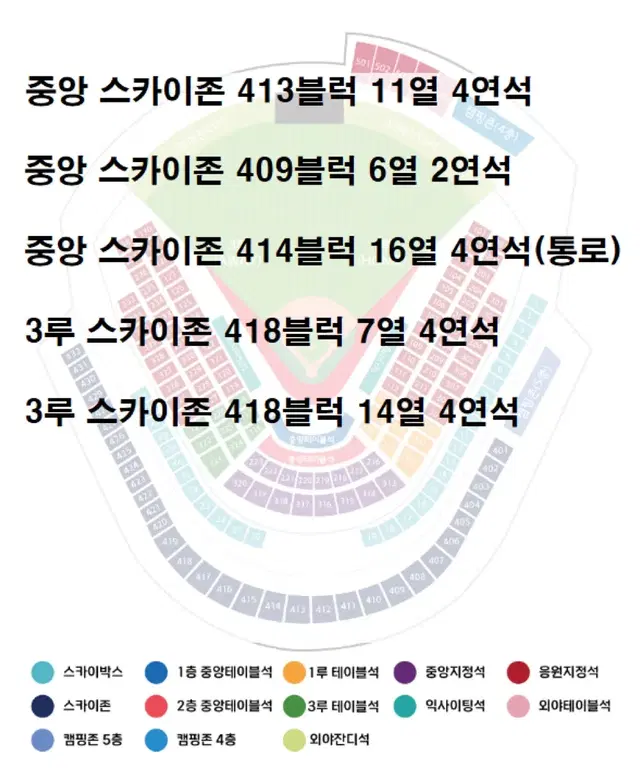 준플레이오프 4차전 LG vs KT 2~4연석 양도