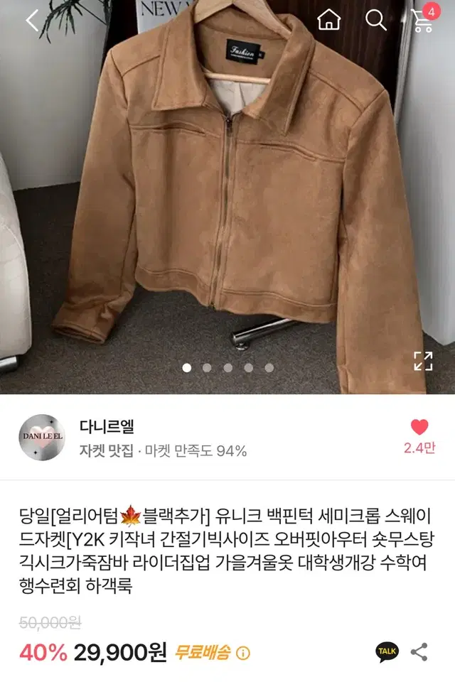 에이블리 다니르엘 세미크롭 스웨이드 자켓 팔아요