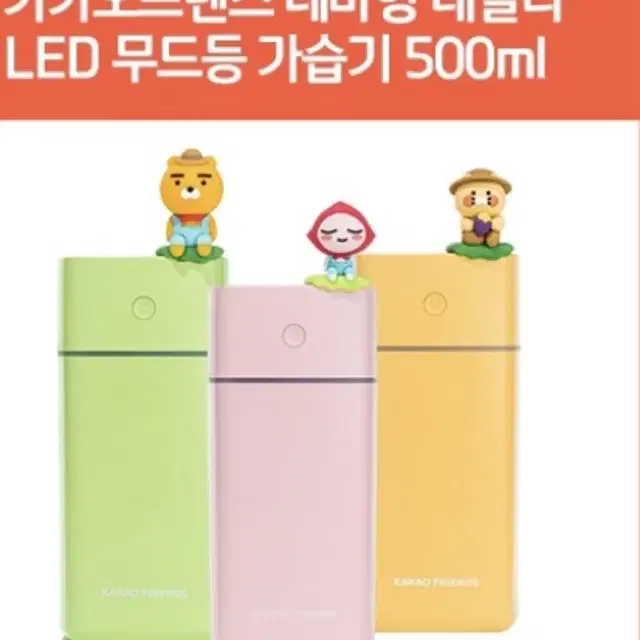 카카오프렌즈 LED무드등 가습기 500ml