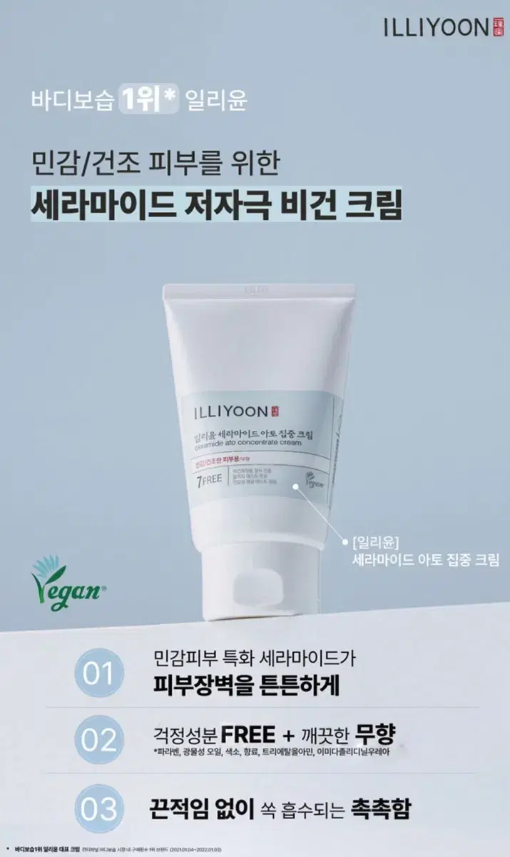 일리윤 세라마이드 진정 집중 크림 200ml