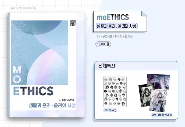 흐아악님 moethics 회지