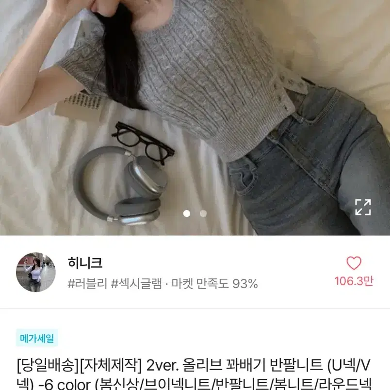 에이블리 히니크 꽈배기반팔니트