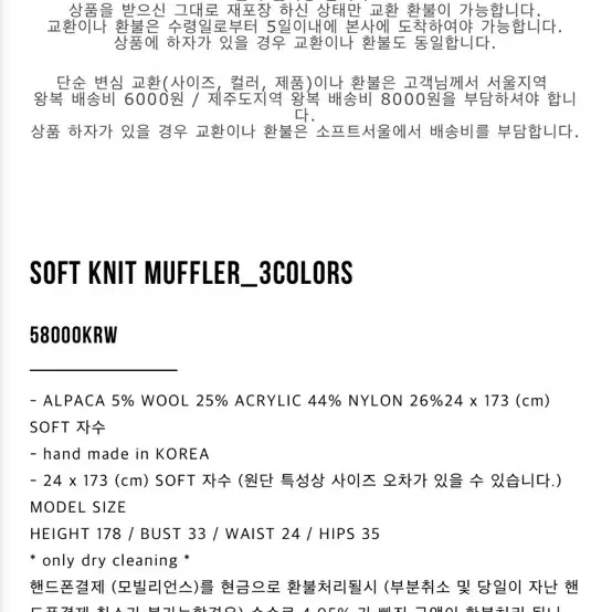 블랙) Softseoul 소프트서울 소프트 니트 머플러 목도리 헤더먼트