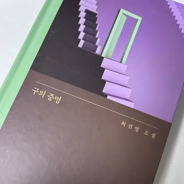 구의증명