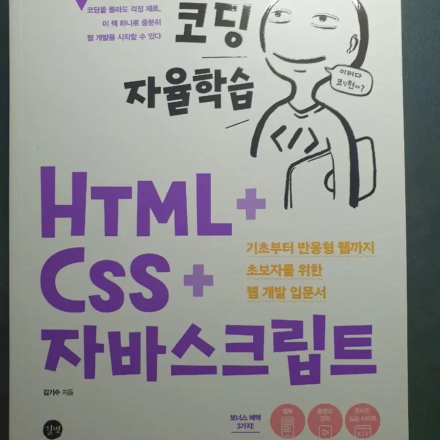 코딩 자율학습 HTML CSS 자바스크립트