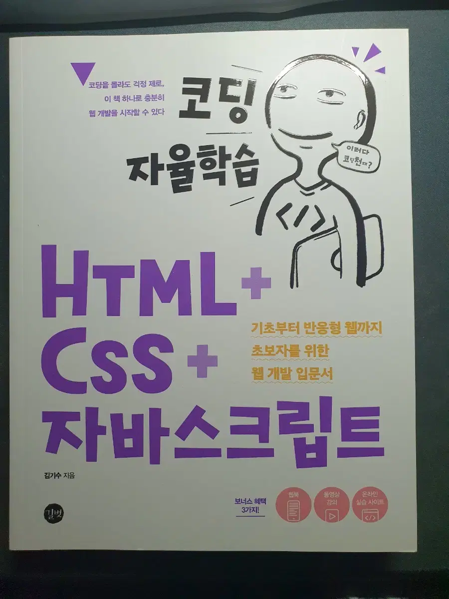 코딩 자율학습 HTML CSS 자바스크립트