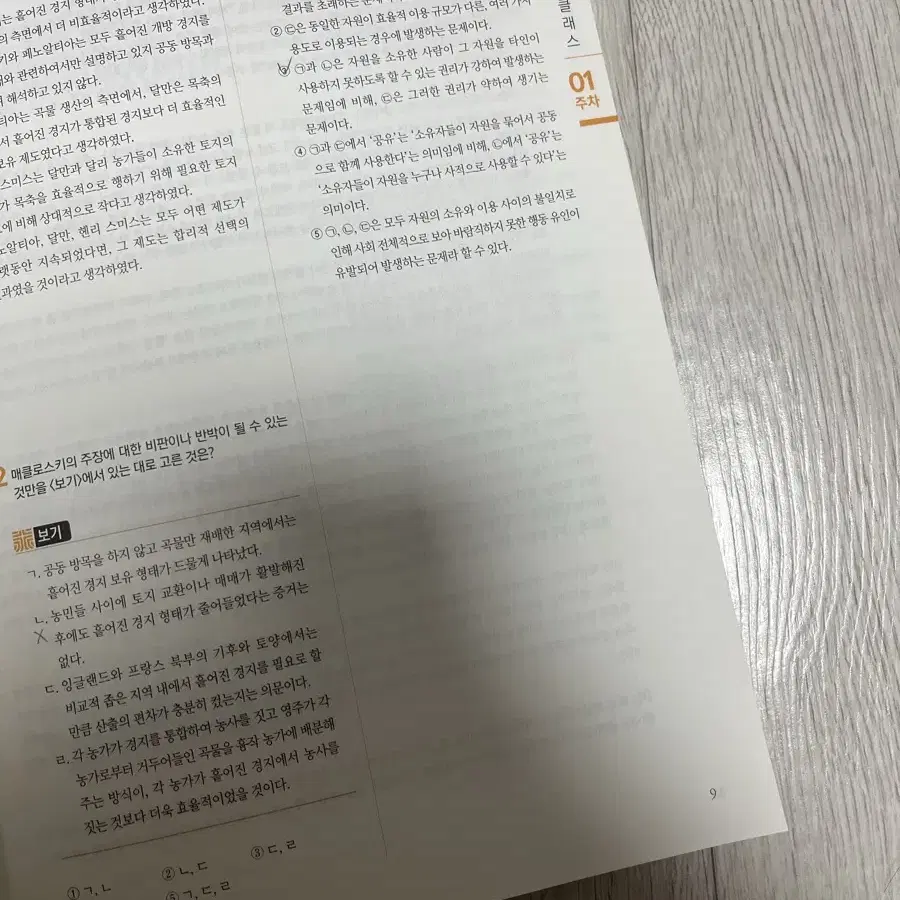 메가스터디 일취월장 취클래스 김동욱 연필통