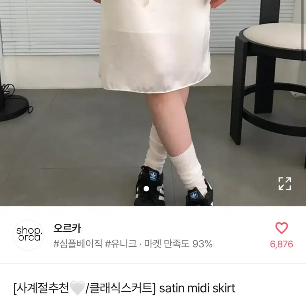 새틴 미디스커트