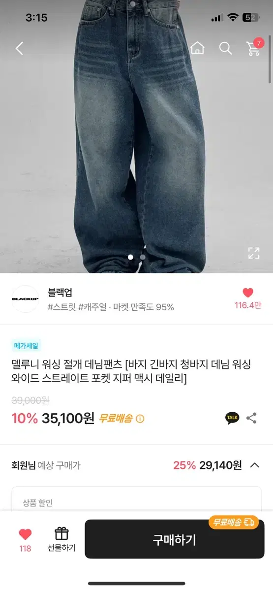 블랙업 워싱 절개 데님팬츠