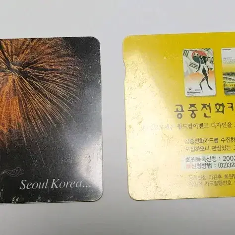 옛날 공중전화카드