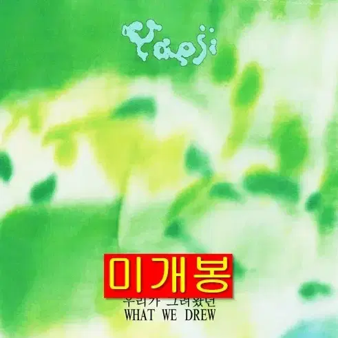 예지 (Yaeji) - What We Drew (미개봉 스티커포함 CD)