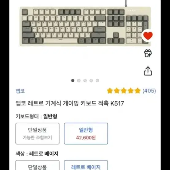 앱코 기계식 레트로 적축 키보드 K517