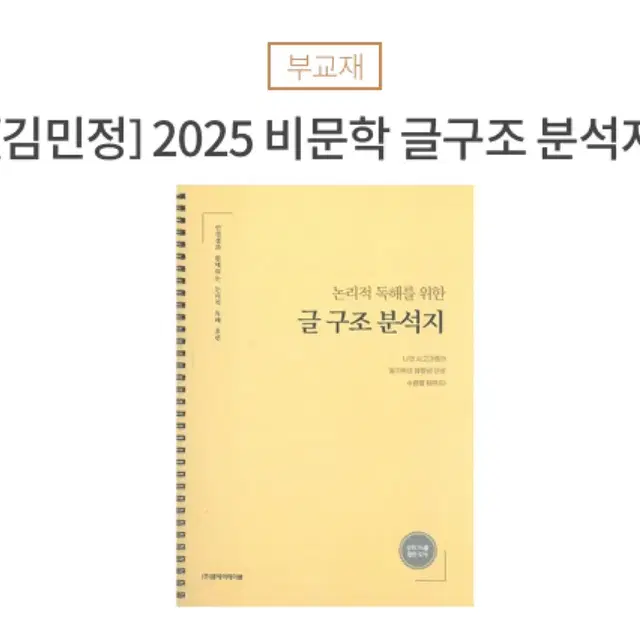 김민정T 비문학 글구조 분석지