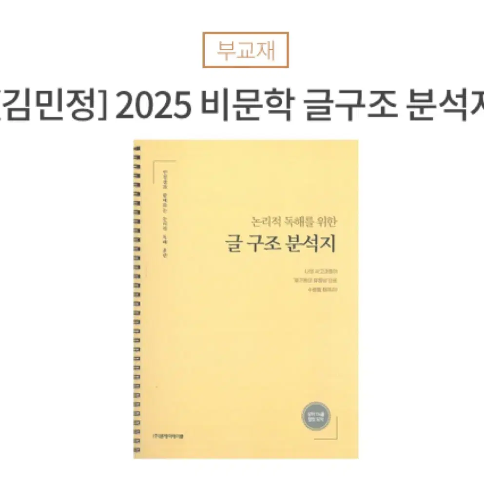 김민정T 비문학 글구조 분석지