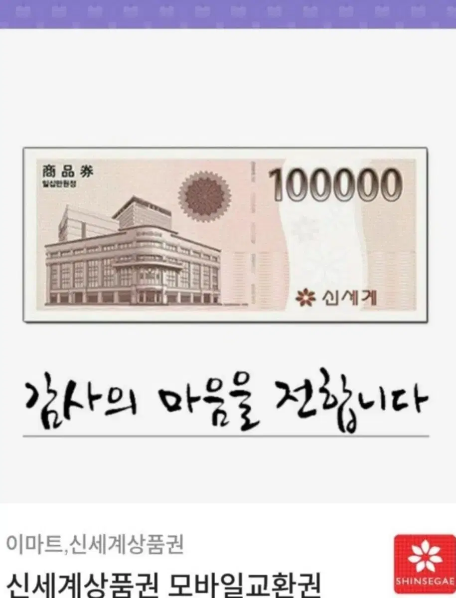 신서계 모바일 상품권 십만원 3장 판매