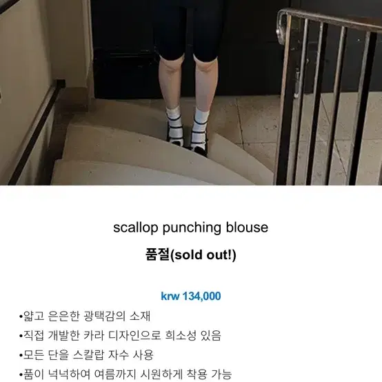 프레클 scallop punching blouse 스칼랍 펀칭 블라우스