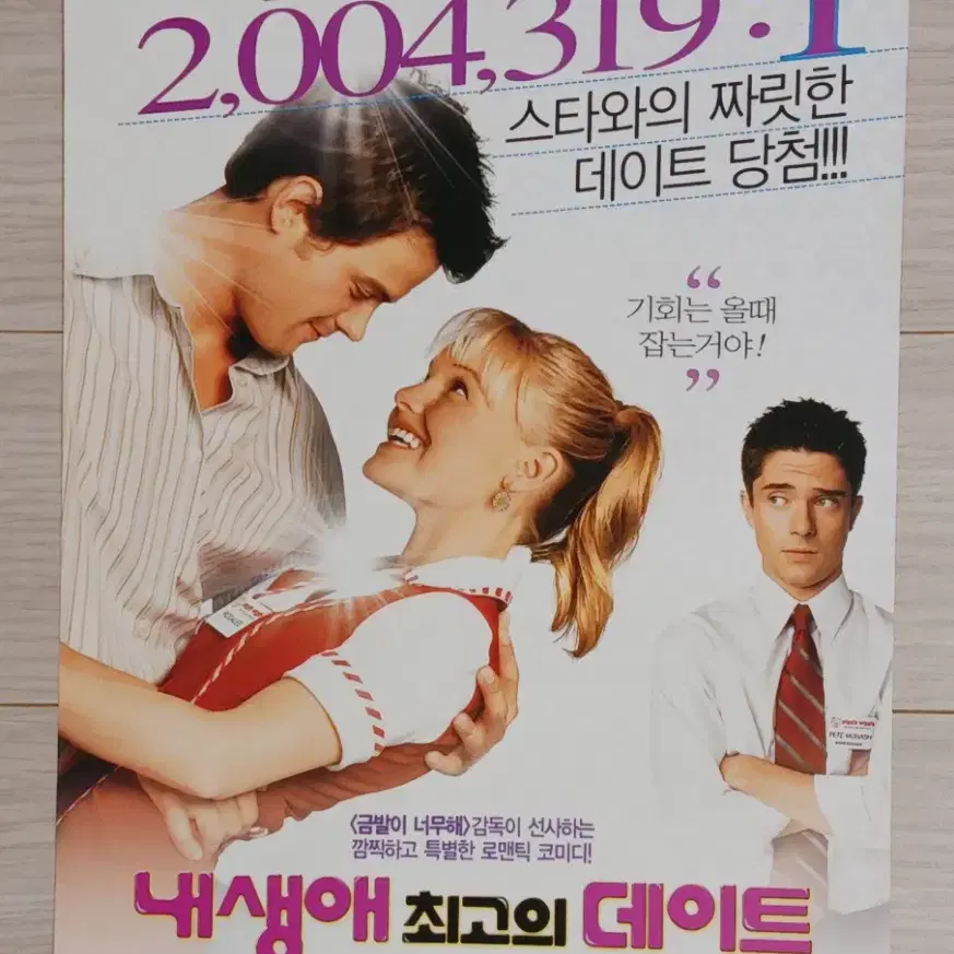 케이트보스워스 토퍼그레이스 내생에최고의데이트(2004년)전단지