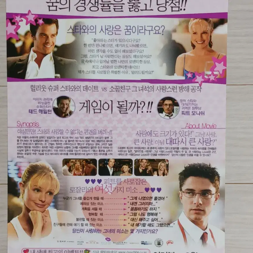 케이트보스워스 토퍼그레이스 내생에최고의데이트(2004년)전단지