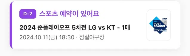 준플레이오프 5차전 LG vs KT