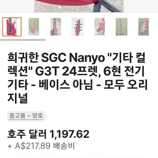 SGC  Nanyo  컬렉션 일렉기타