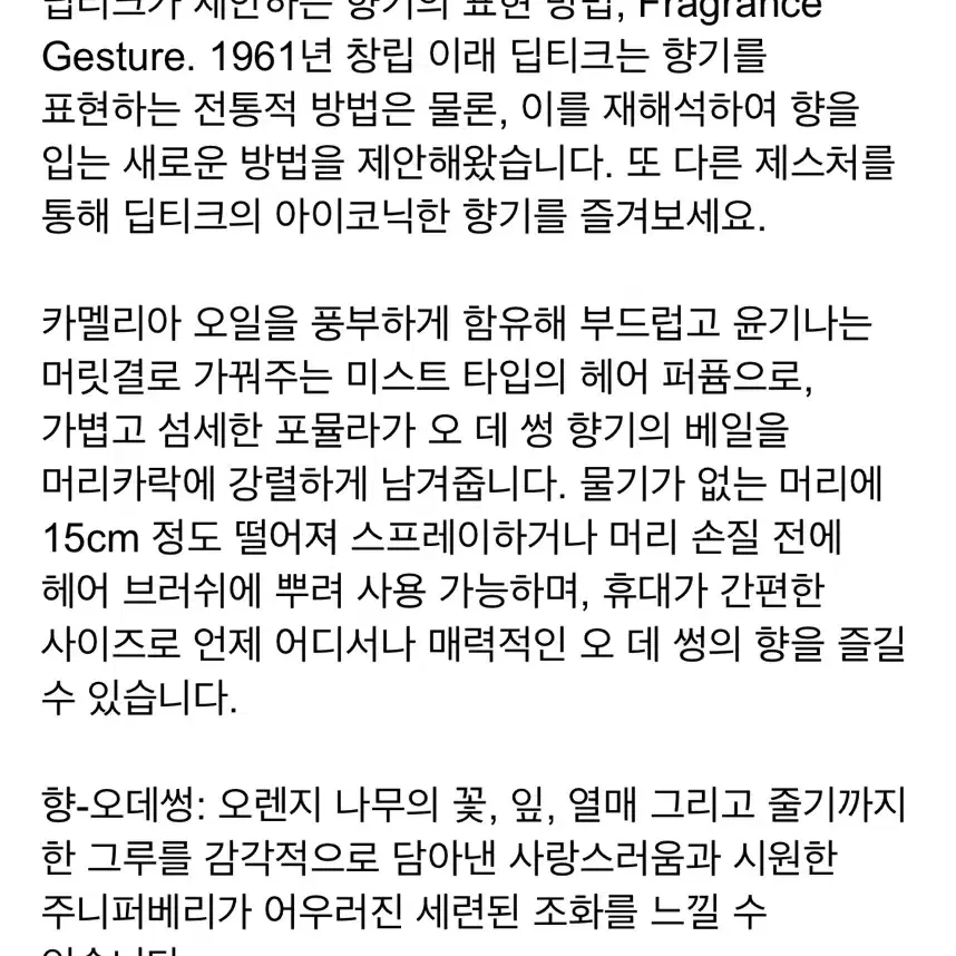 딥디크(오데썽) 헤어미스트