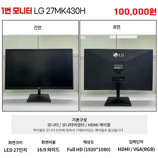 삼성 LG DELL 대기업 중소기업 27인치 LED FHD모니터