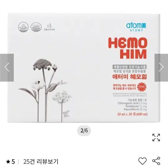 애터미 헤모힘 30포 팝니다