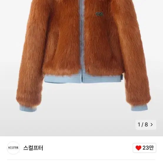 스컬프터 퍼자켓 M / Faux Fur Grizzly Jacket