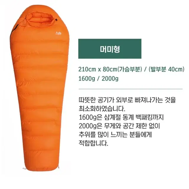 구스침낭 2000g 백패킹 (캠핑)