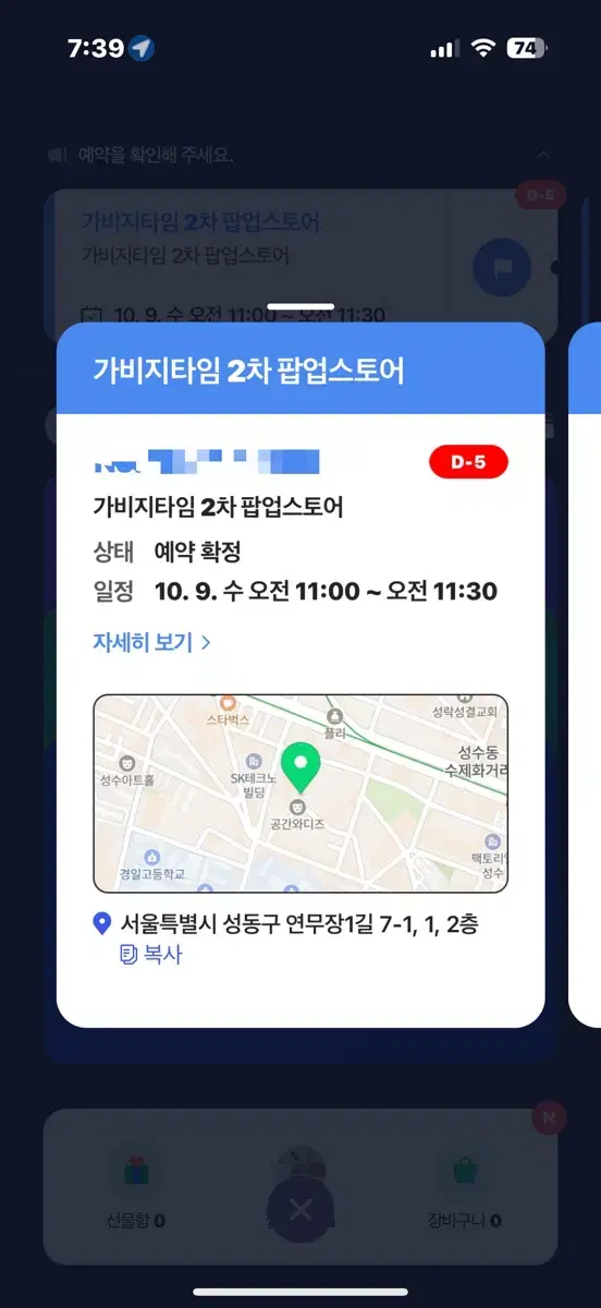 가비지타임 팝업 오늘!!!!! 11시 양도