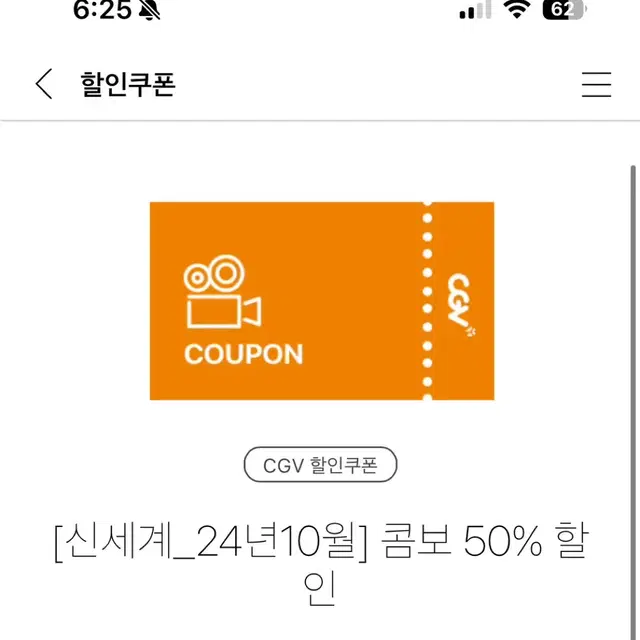 CGV 씨지브이 콤보 50퍼 할인쿠폰 1700(-11/30)