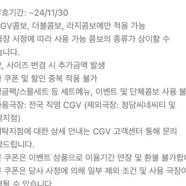 CGV 씨지브이 콤보 50퍼 할인쿠폰 1700(-11/30)