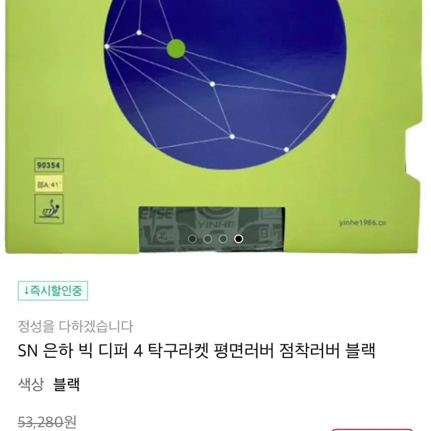 현, 국가대표 안재현tmx 탁구라켓, 엑시옴