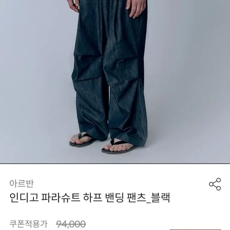 [4][새상품] 아르반 인디고 파라슈트 하프 밴딩 팬츠 블랙