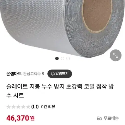 강력한 방수테이프