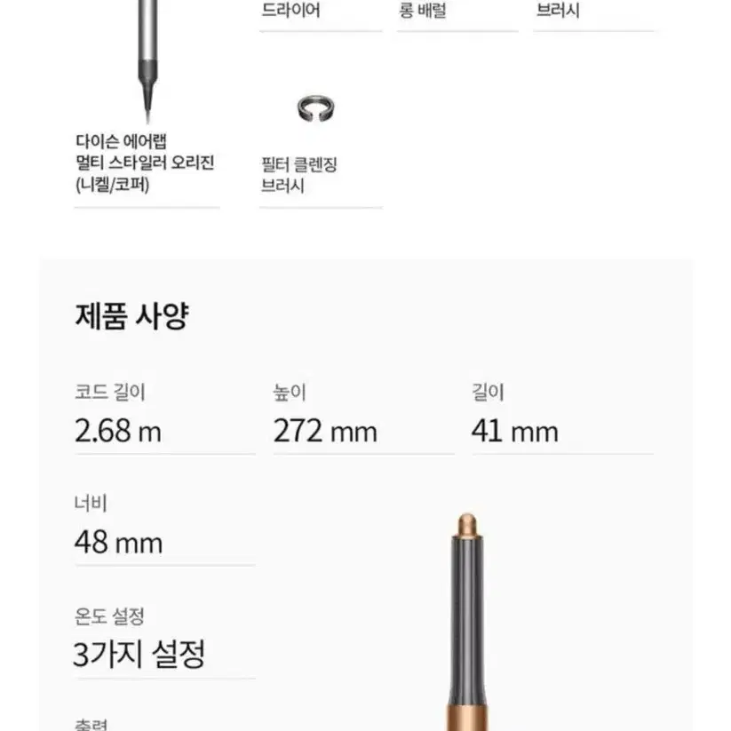 다이슨 에어랩 멀티스타일러 오리진롱 니켈/코퍼