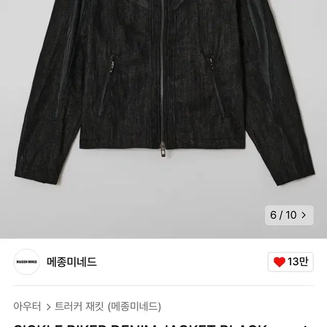 메종미네드 아우터 SICKLE BIKER DENIM JACKET BLAC