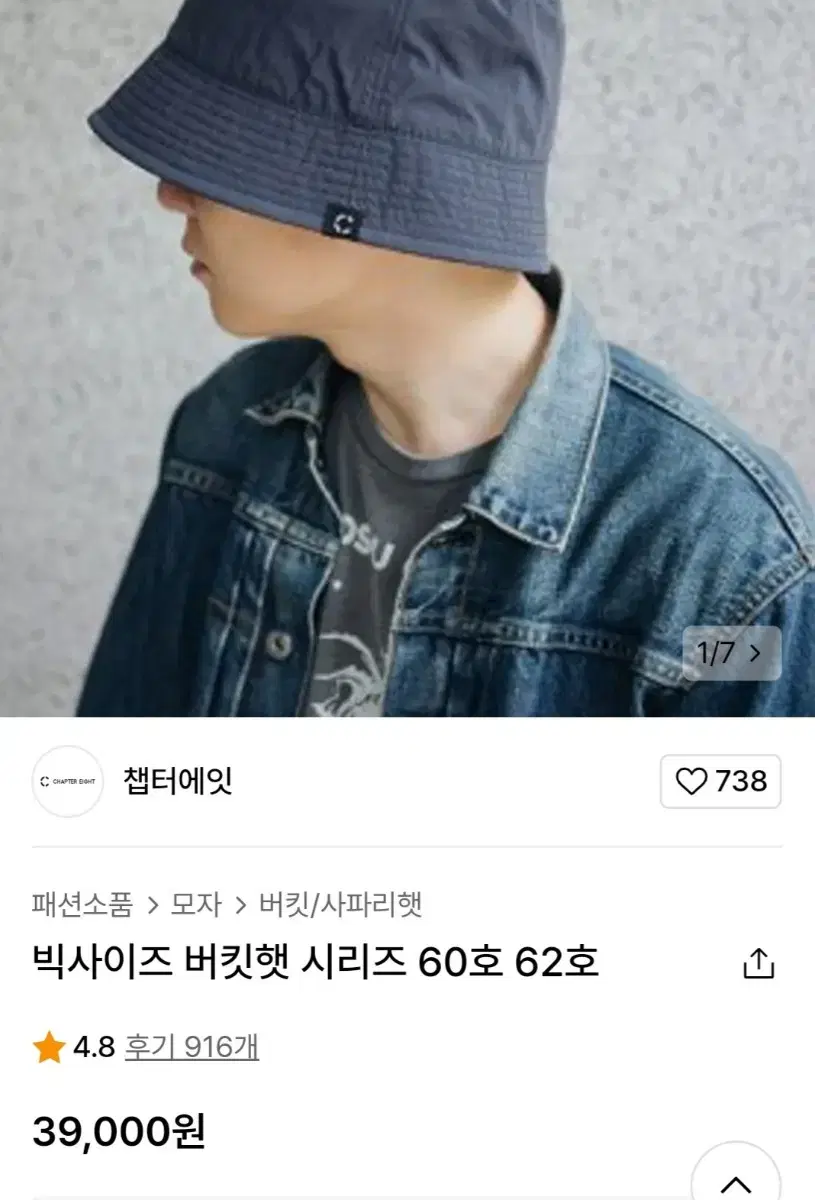 챕터에잇 빅사이즈 62호 벙거지모자 버킷햇