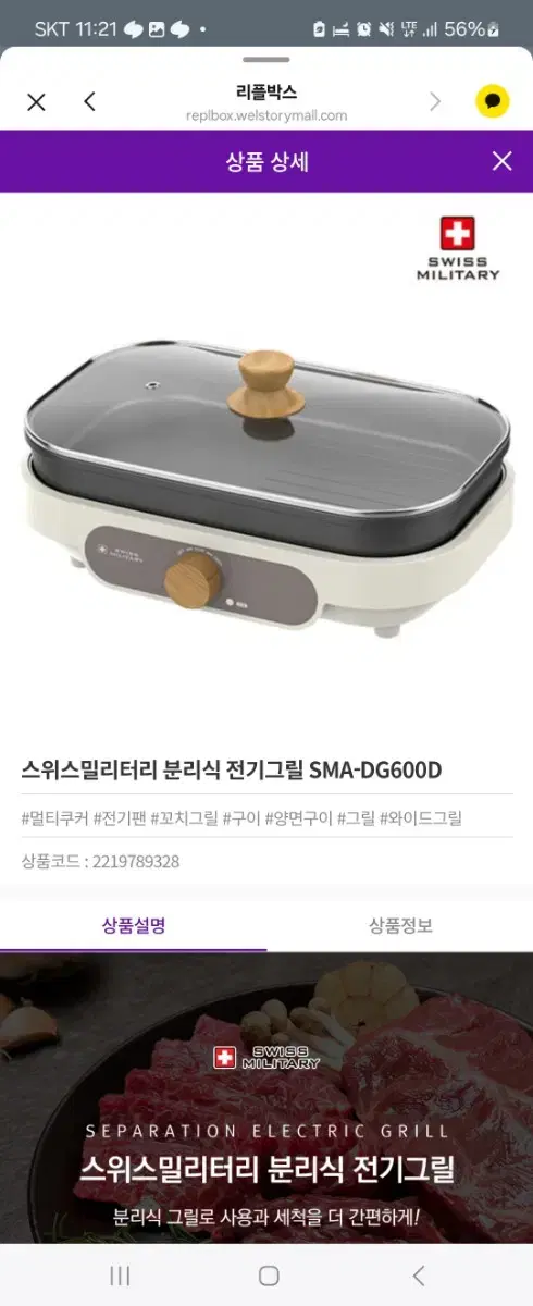 새제품)스위스밀리터리 코팅 분리식 전기그릴 팬 고기 전골 구이 찌개