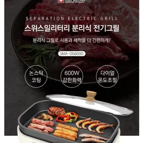 새제품)스위스밀리터리 코팅 분리식 전기그릴 팬 고기 전골 구이 찌개