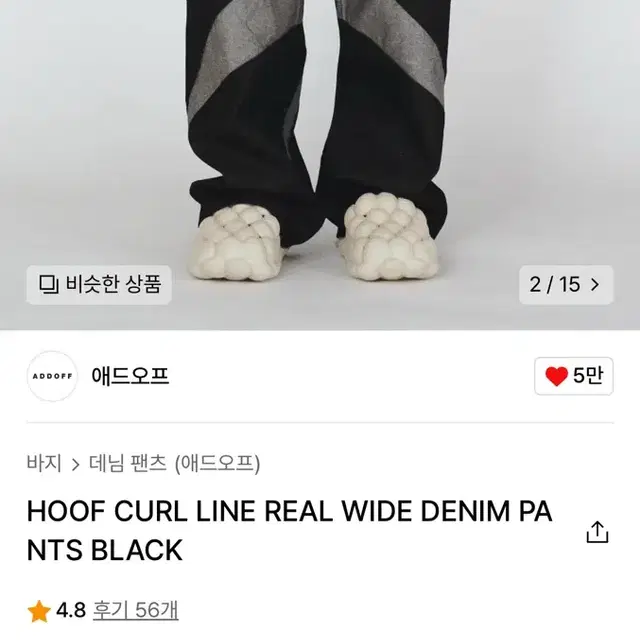 애드오프 데님팬츠  46 addoff HOOF CURL LINE REAL