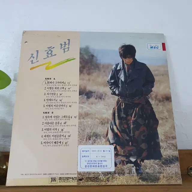 신효범3집  LP  1991    언제나 그자리에