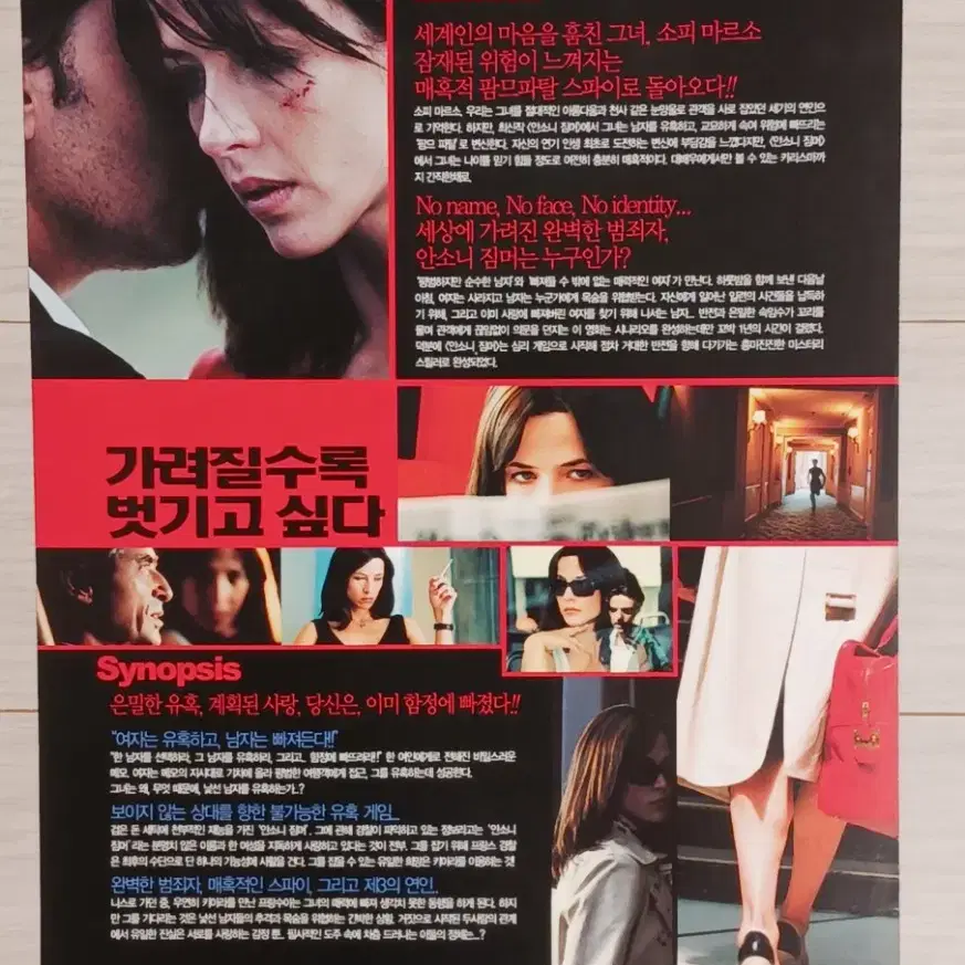 소피마르소 이반아탈 안소니짐머(2006년)전단지