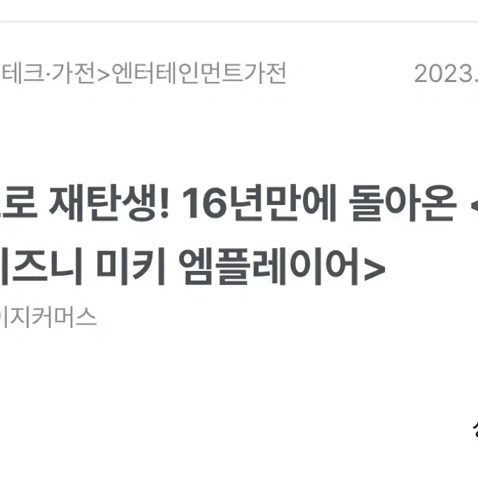 디즈니 이어폰 미키 엠플레이어 프리 무선이어폰 화이트