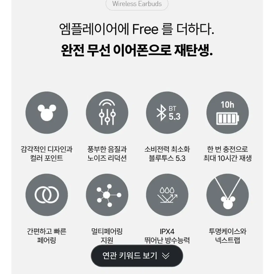 디즈니 이어폰 미키 엠플레이어 프리 무선이어폰 화이트