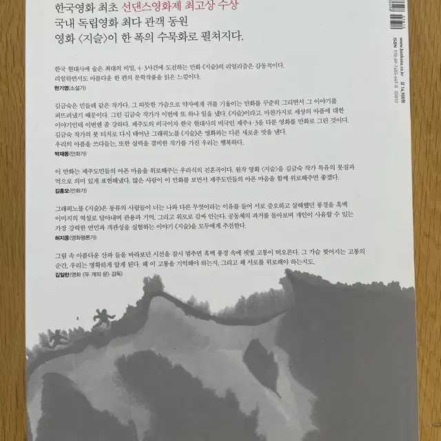 지슬 : 제주 4.3의 끝나지 않은 이야기