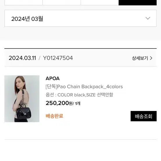 APOA Chain Backpack 아포아 체인 백팩