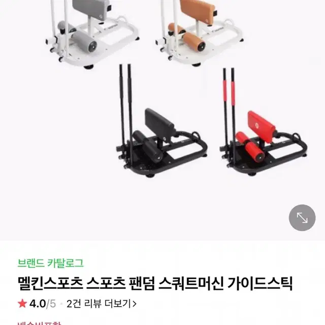 멜킨 스쿼트 머신