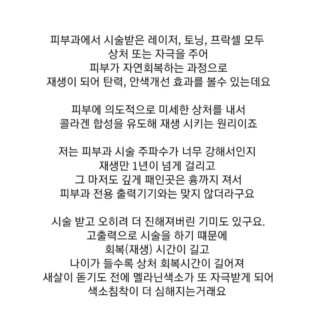 (셀피온)울트라토닝 mts 가정용프락셀 레이저기계/몽페쉬